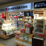 User's review image for 北九州駅弁当 売店