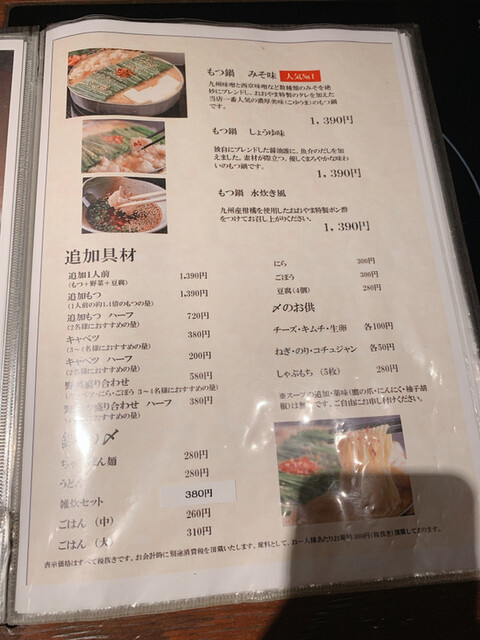 用戶對於博多もつ鍋おおやま 梅田茶屋町的評論高清圖
