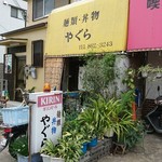 用戶對於やぐら的評論圖