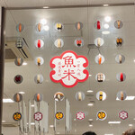 用戶對於魚べい 東大阪店的評論圖