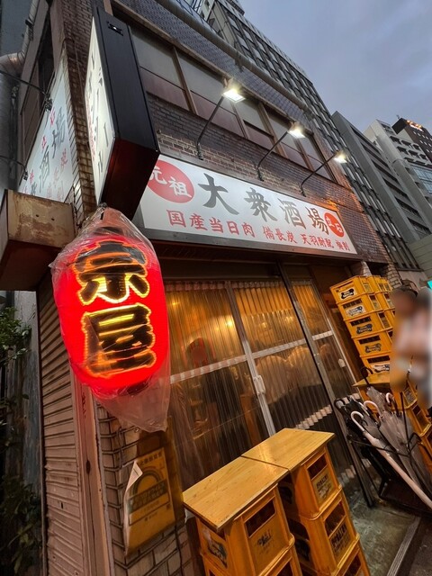 User's recommendation image for 大衆酒場 正宗屋