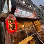 User's review image for 大衆酒場 正宗屋