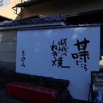 User's review image for 嵐山のむら