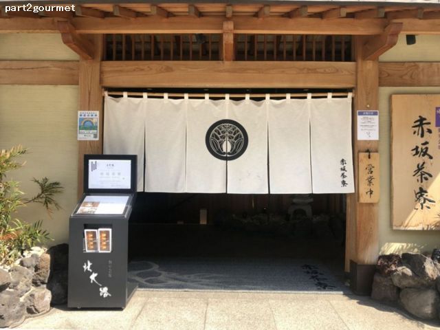 用戶對於個室会席 北大路 赤坂茶寮的評論圖