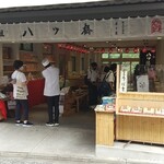 用戶對於元祖八ツ橋 西尾為忠商店  清水店的評論圖