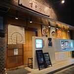 用户对于創作個室居酒屋すぎうら 京都駅前七条店的评论图