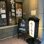 用戶對於椿屋珈琲 ひがし離れ的評論圖