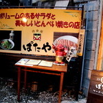 用户对于遊食屋ぱたや的评论图
