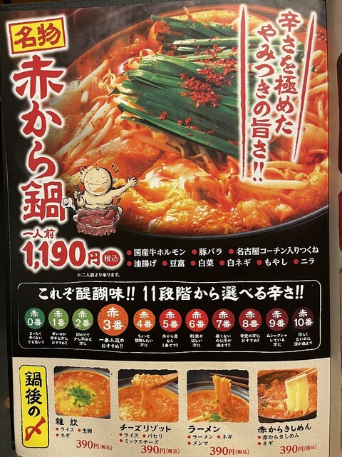 用户对于赤から 枚方くずは店的评论高清图