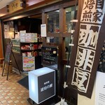 用户对于珈琲館・琥珀の館的评论图