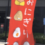 用户对于おにぎり 櫻の音的评论图