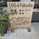 User's review image for 1954 Fukuoka