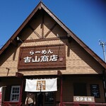 用户对于吉山商店 手稲店的评论图