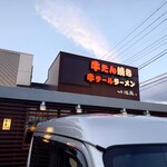 用戶對於牛たん焼き仙台 辺見 花小金井店的評論圖