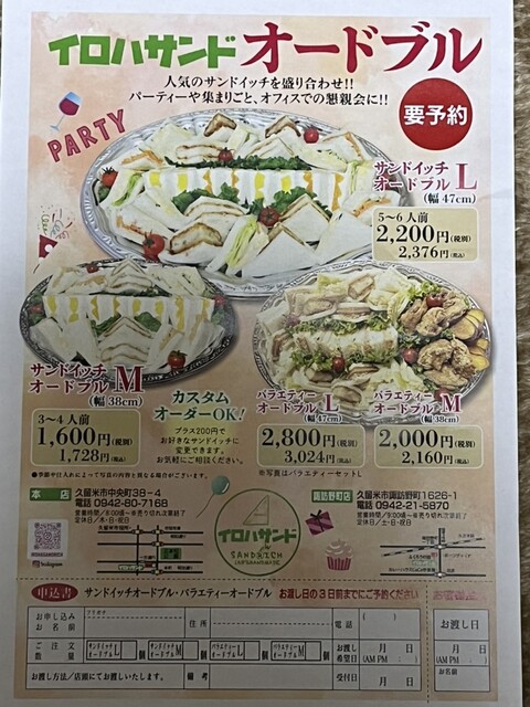 用戶對於イロハサンド的評論高清圖