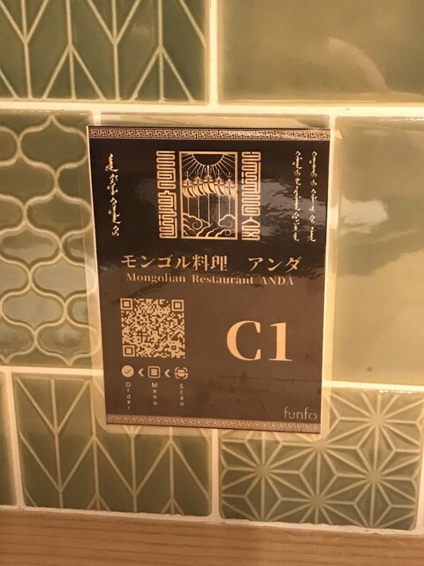 用户对于モンゴル料理 アンダ的评论高清图