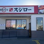 用戶對於スシロー 福岡野方店的評論圖