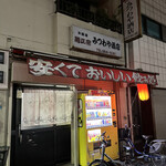 User's review image for みつわや酒店