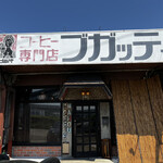 User's review image for MAHOU COFFEE