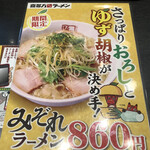 用戶對於喜多方ラーメン坂内 多摩センター店的評論圖