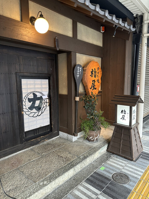 用戶對於炉ばた焼 櫓屋的評論高清圖