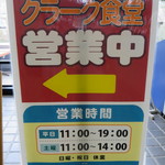 User's review image for クラーク食堂