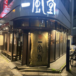 User's review image for 博多 一風堂 高田馬場店