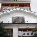 用戶對於並木藪蕎麦的評論圖