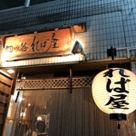 用户对于四ッ谷れば屋的评论图