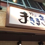 用戶對於バラ巻　野方　まきまき的評論圖