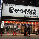用戶對於元祖串かつ だるま 通天閣店的評論圖