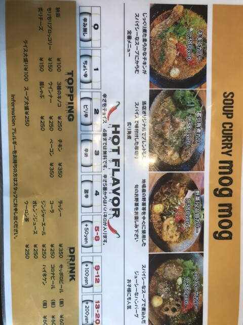 用戶對於スープカレー モグモグ的評論高清圖