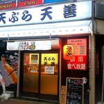 User's review image for 天ぷら 天善