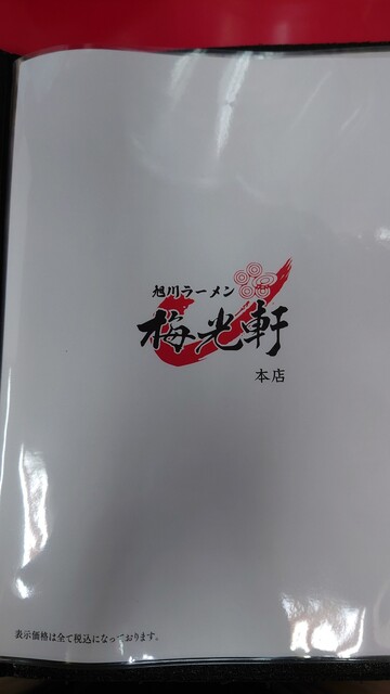 用戶對於梅光軒 旭川本店的評論高清圖