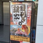 用户对于目利きの銀次 金町北口駅前店的评论图