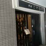 用戶對於料理 ごとう的評論圖