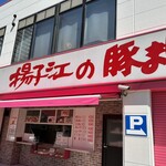 用戶對於小倉 揚子江の豚まん 本社工場的評論圖