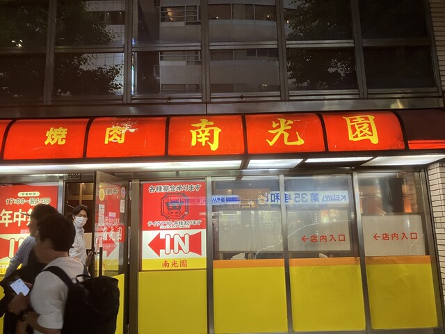 User's recommendation image for 南光園