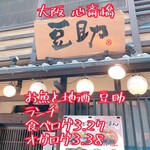 用戶對於お魚と地酒 豆助 西心斎橋店的評論圖