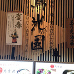 用戶對於鳥光國 秋葉原アキバトリム店的評論圖