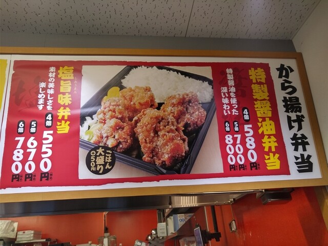 User's recommendation image for から揚げ専門店 とりサブロー 桐ヶ丘団地店