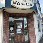 用户对于元町ぼんぱん的评论图