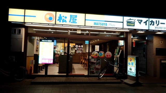 用戶對於松屋 博多駅前通り店的評論高清圖