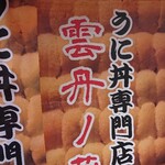 用戶對於雲丹ノ蔵的評論圖