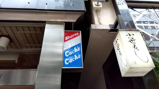 User's recommendation image for ビストロ・カシュカシュ