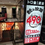 用户对于炭金 浜松町本店的评论图