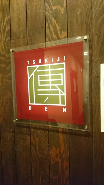 用戶對於傳 人形町店的評論高清圖