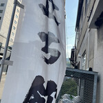 用户对于立ち飲み酒場 石川源蔵商店的评论图
