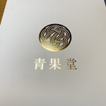 用户对于銀座 青果堂的评论图