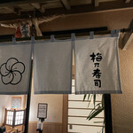 用戶對於梅乃寿司的評論圖